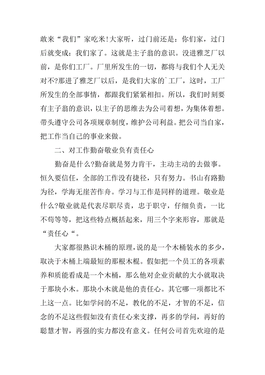 2023年如何成为一名优秀员工演讲稿_第2页