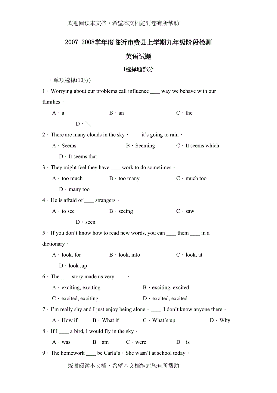 学年度临沂市费县上学期九年级阶段检测初中英语_第1页