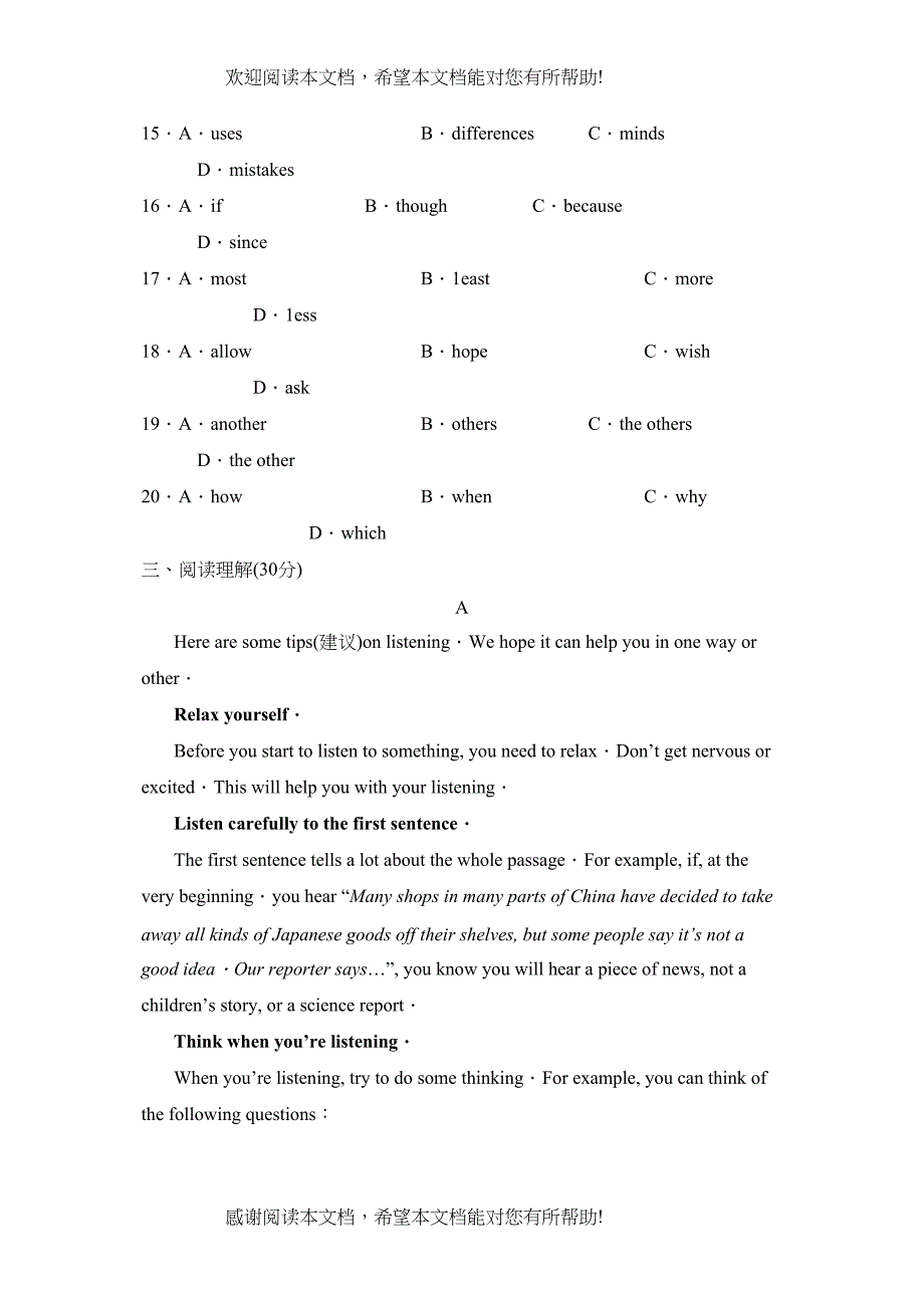 学年度临沂市费县上学期九年级阶段检测初中英语_第3页