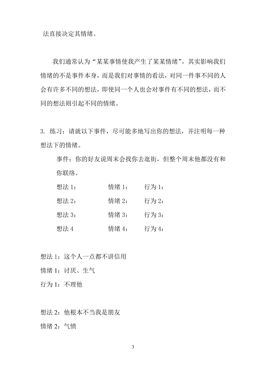 5. 情绪ABC 心理教案_第3页