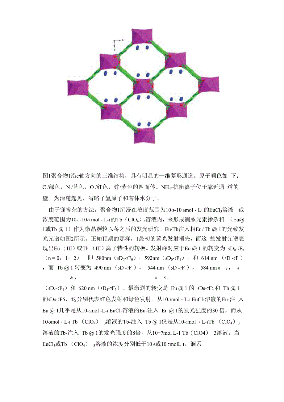 金属有机框架：发光调制和发光传感的镧系元素(III)_第3页