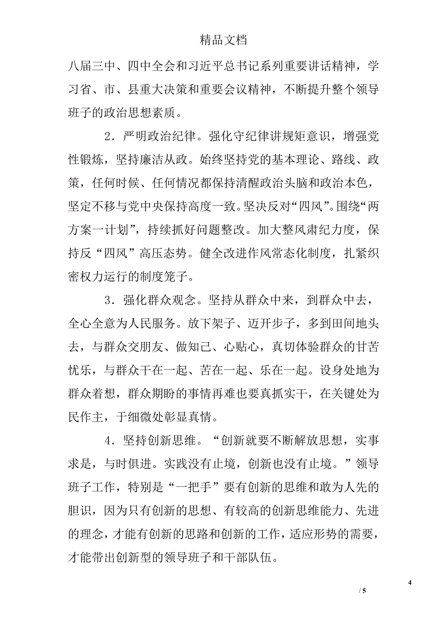 干部队伍建设调研报告_第4页