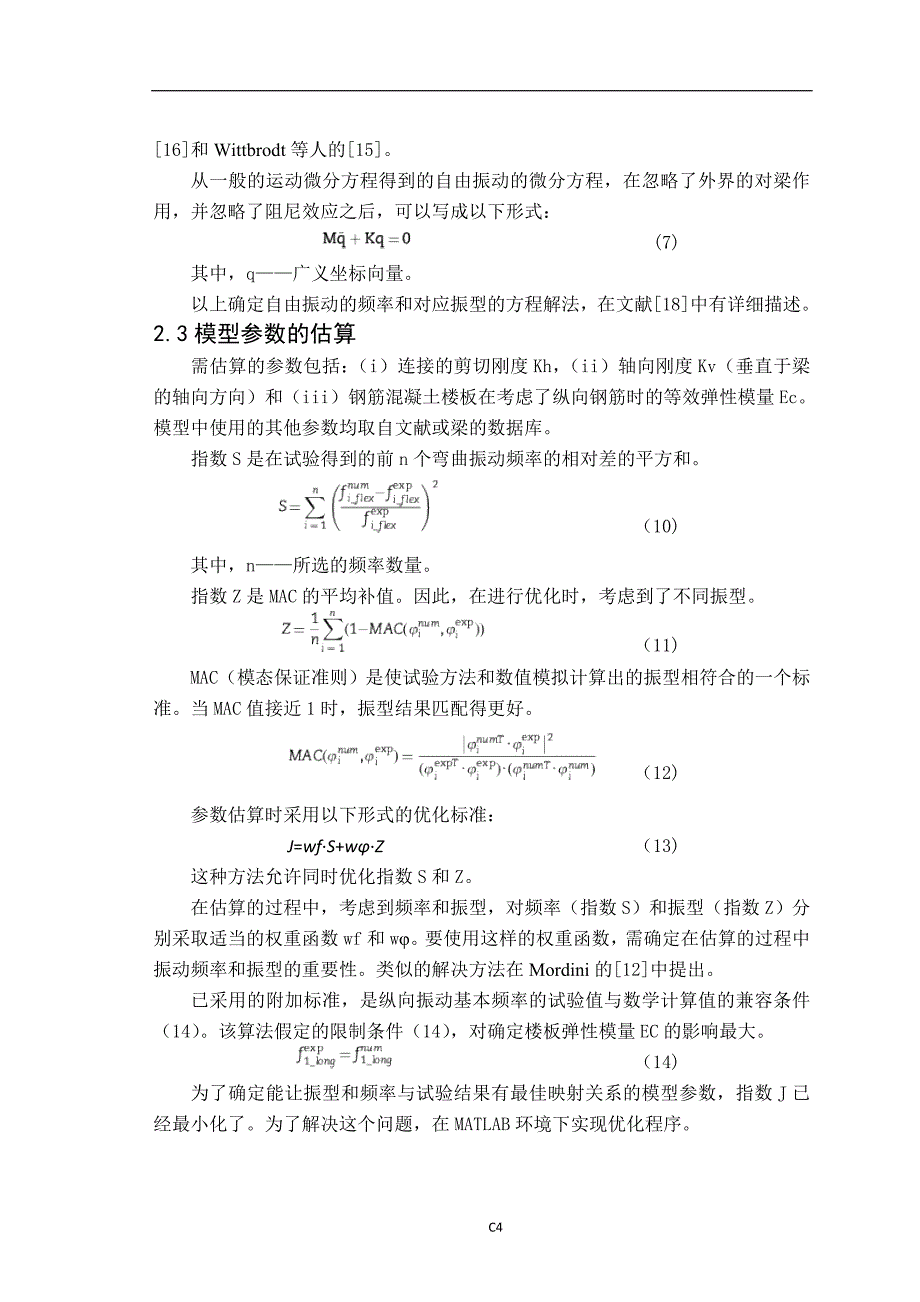 钢混凝土组合梁离散模型的参数估算_第4页