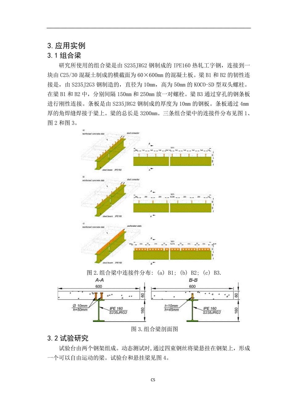 钢混凝土组合梁离散模型的参数估算_第5页