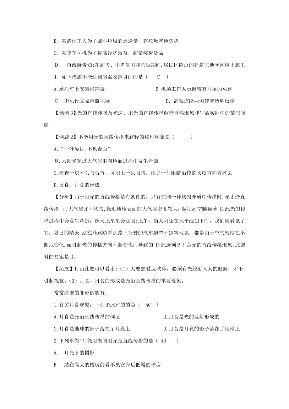 中考物理声和光_第3页