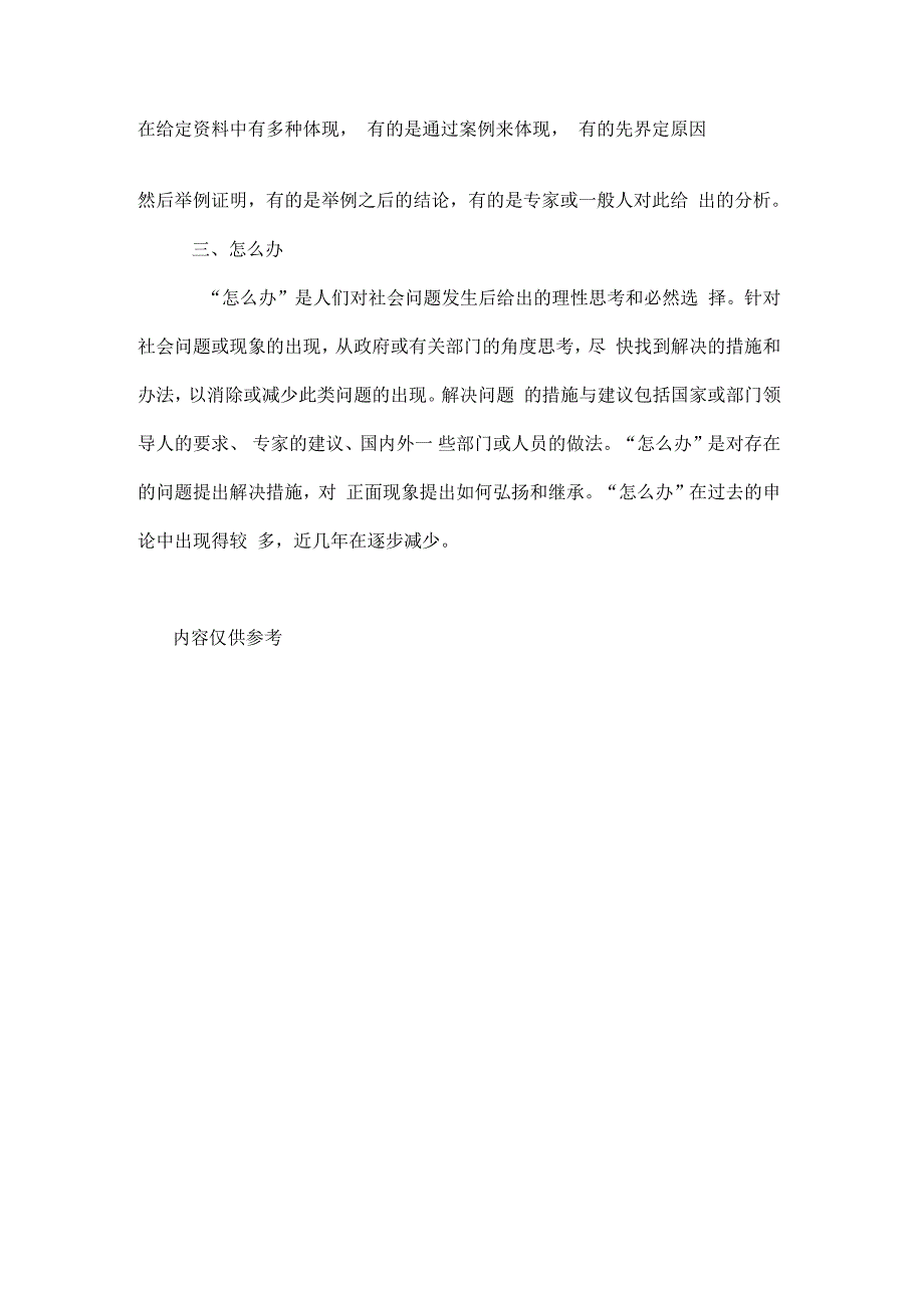 公务员申论答题技巧经典三问看透申论材料本质_第2页