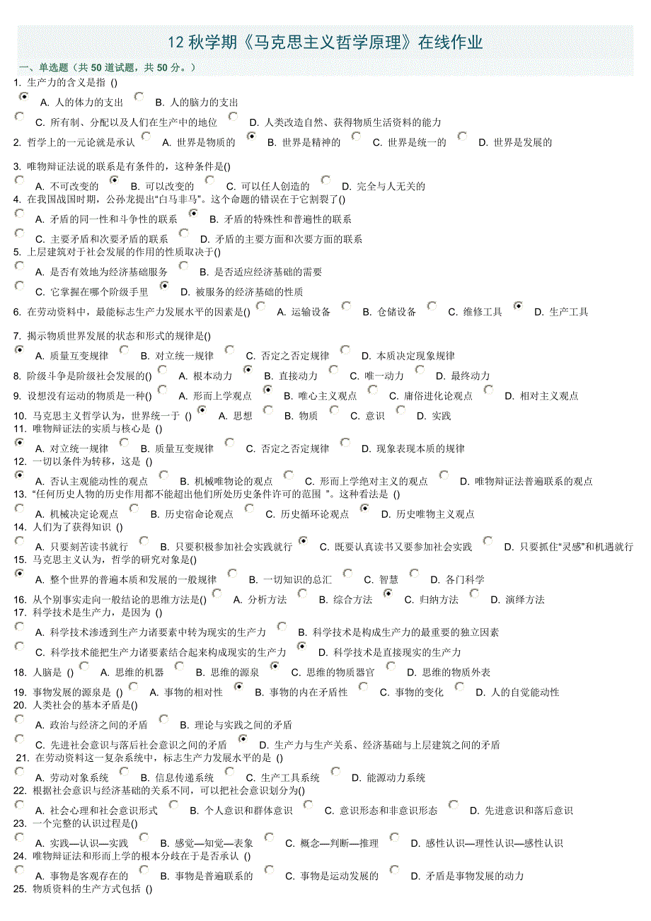 马克思主义在线作业.doc_第1页