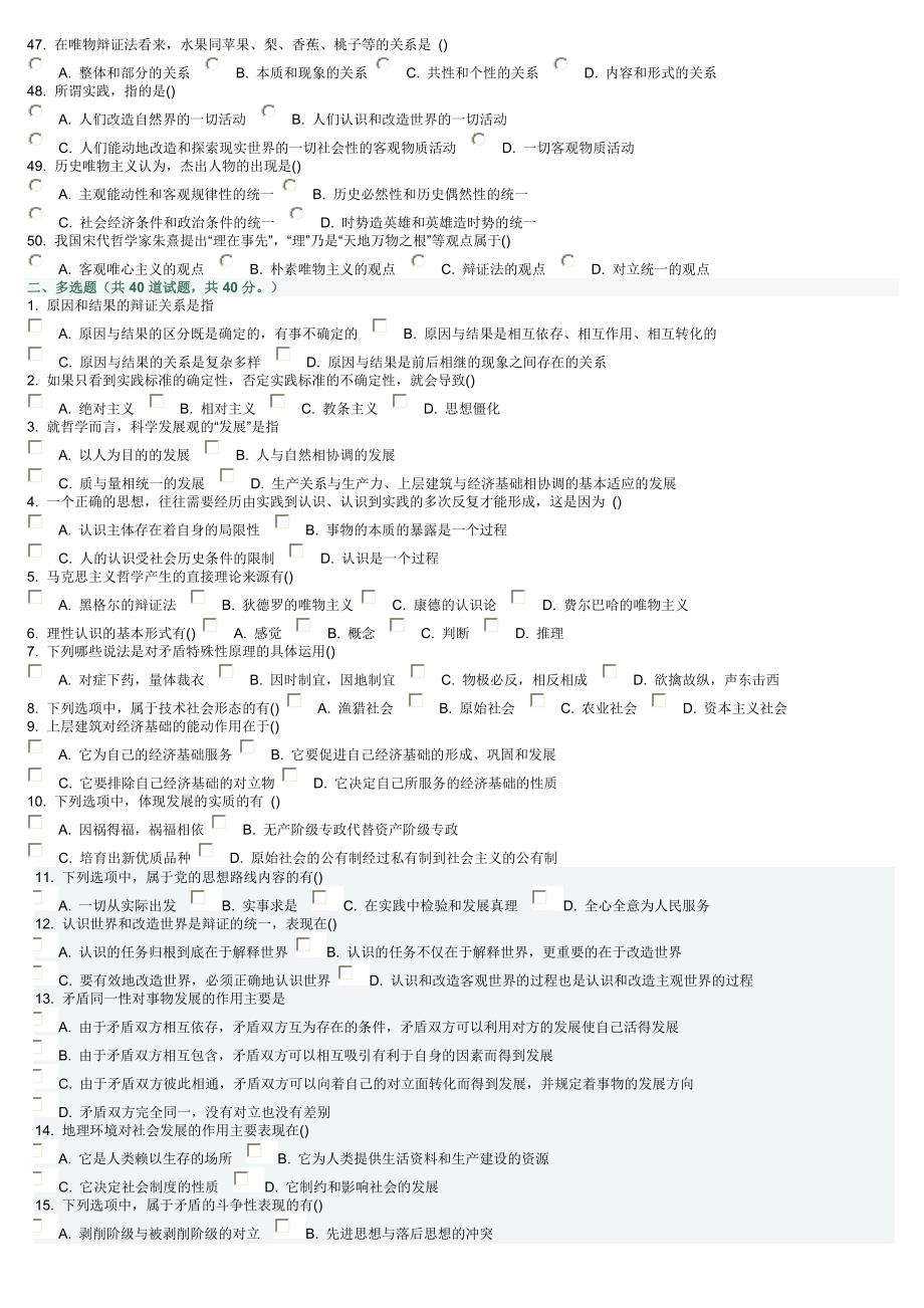 马克思主义在线作业.doc_第3页