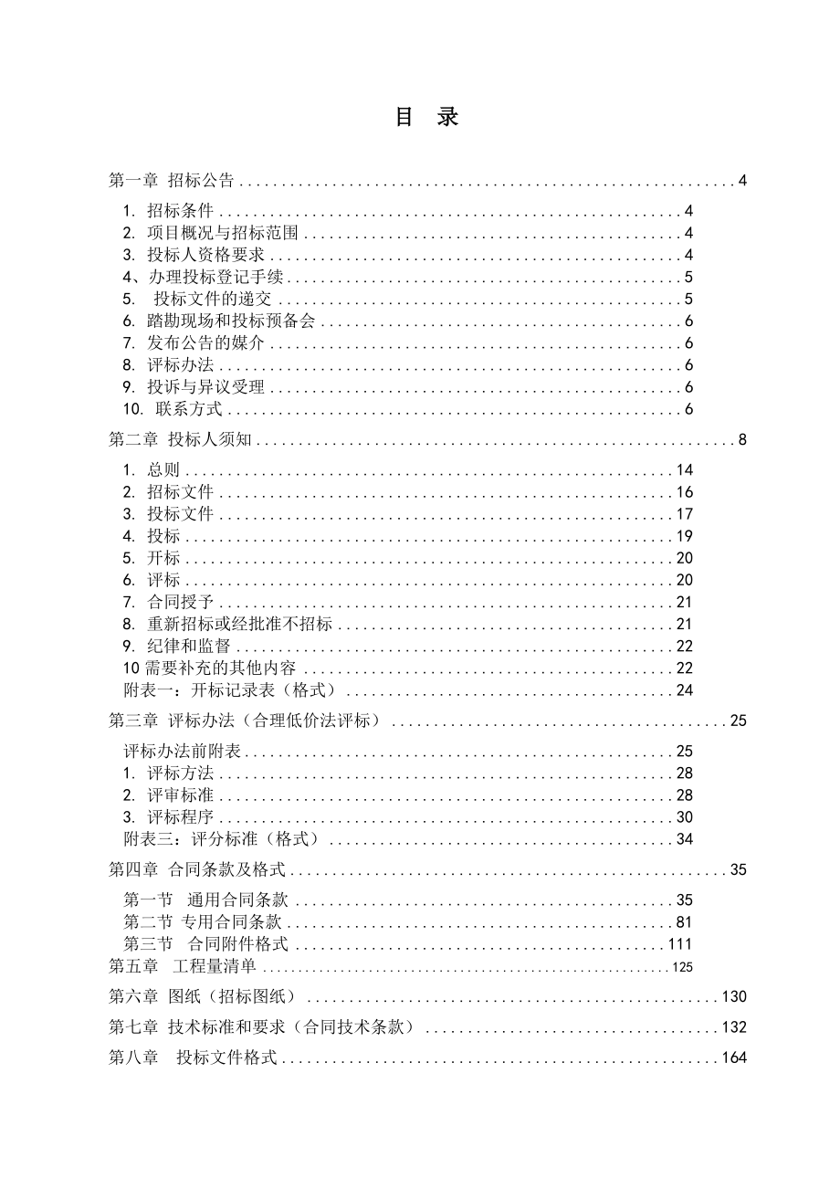 正果镇兰溪村农田标准化建设工程_第2页