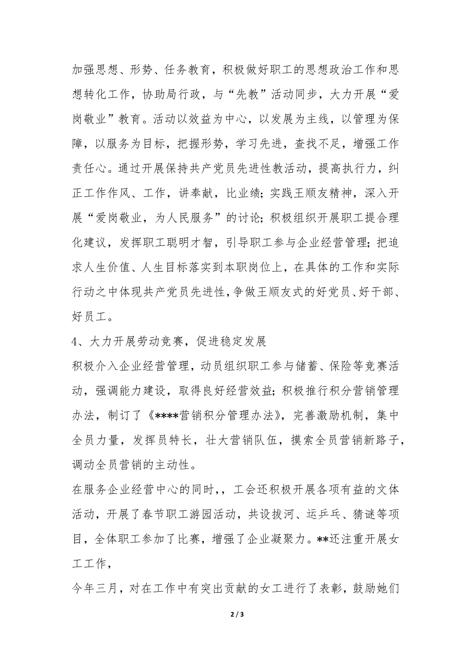 --市邮政局----工会XX年上半年工作总结-.docx_第2页