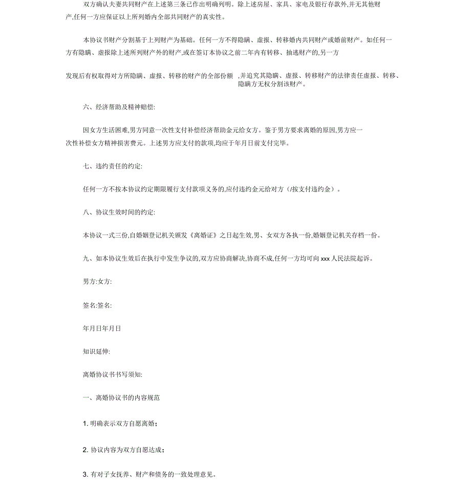 离婚协议书范本(2019最新版)_第2页