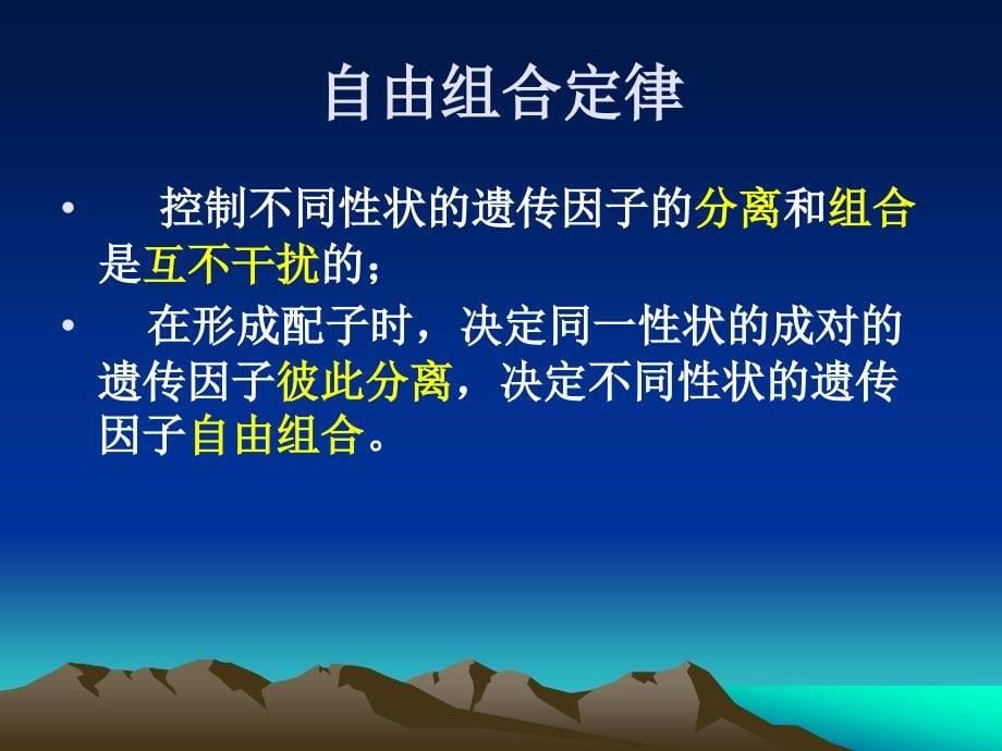 对自由组合现象的解释西乡二中张锋.ppt_第5页