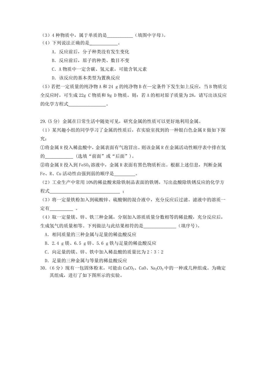 2012年北京市门头沟区初三中考化学二模含答案_第5页