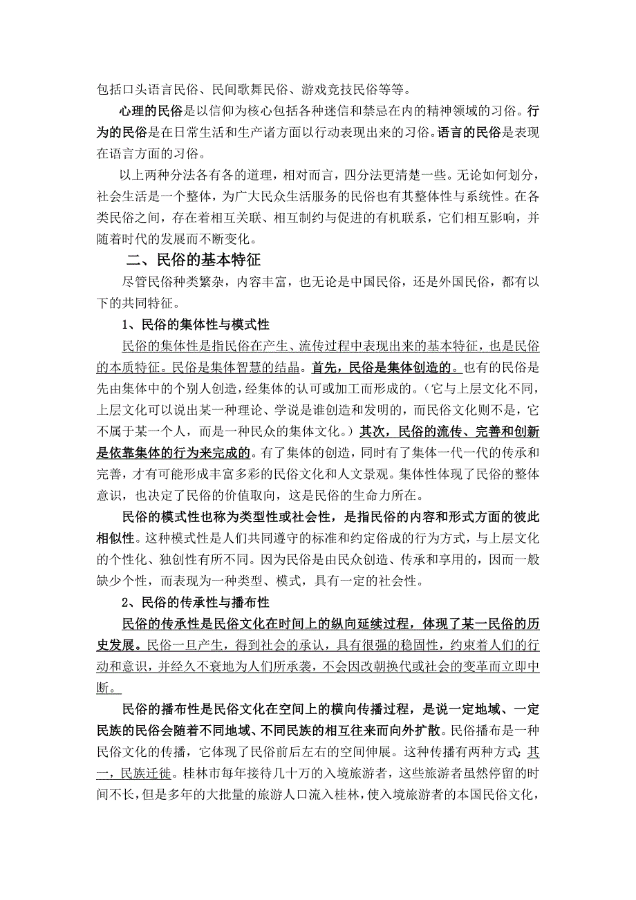 第一讲 绪论.doc_第4页