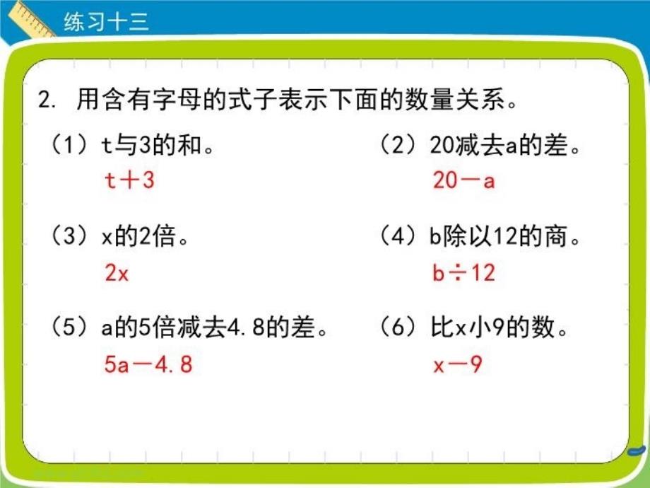 五年级数学上册习题课件练习十三人教新课标_第3页