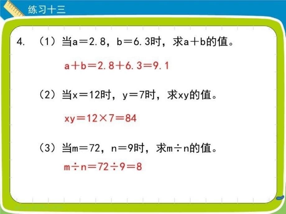 五年级数学上册习题课件练习十三人教新课标_第5页