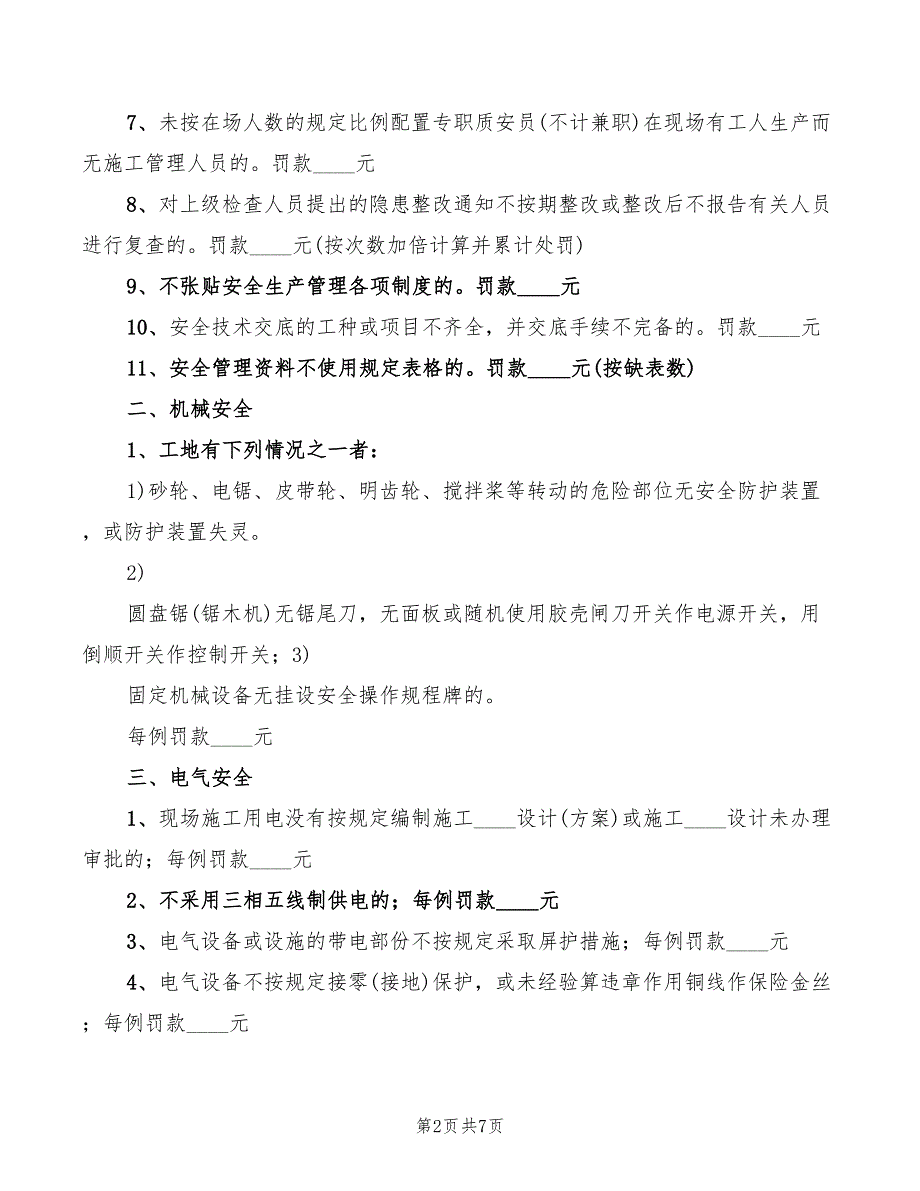 安全生产管理奖罚制度范本_第2页