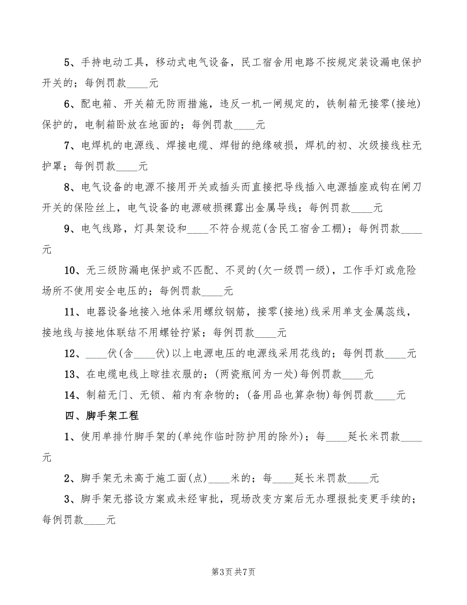 安全生产管理奖罚制度范本_第3页