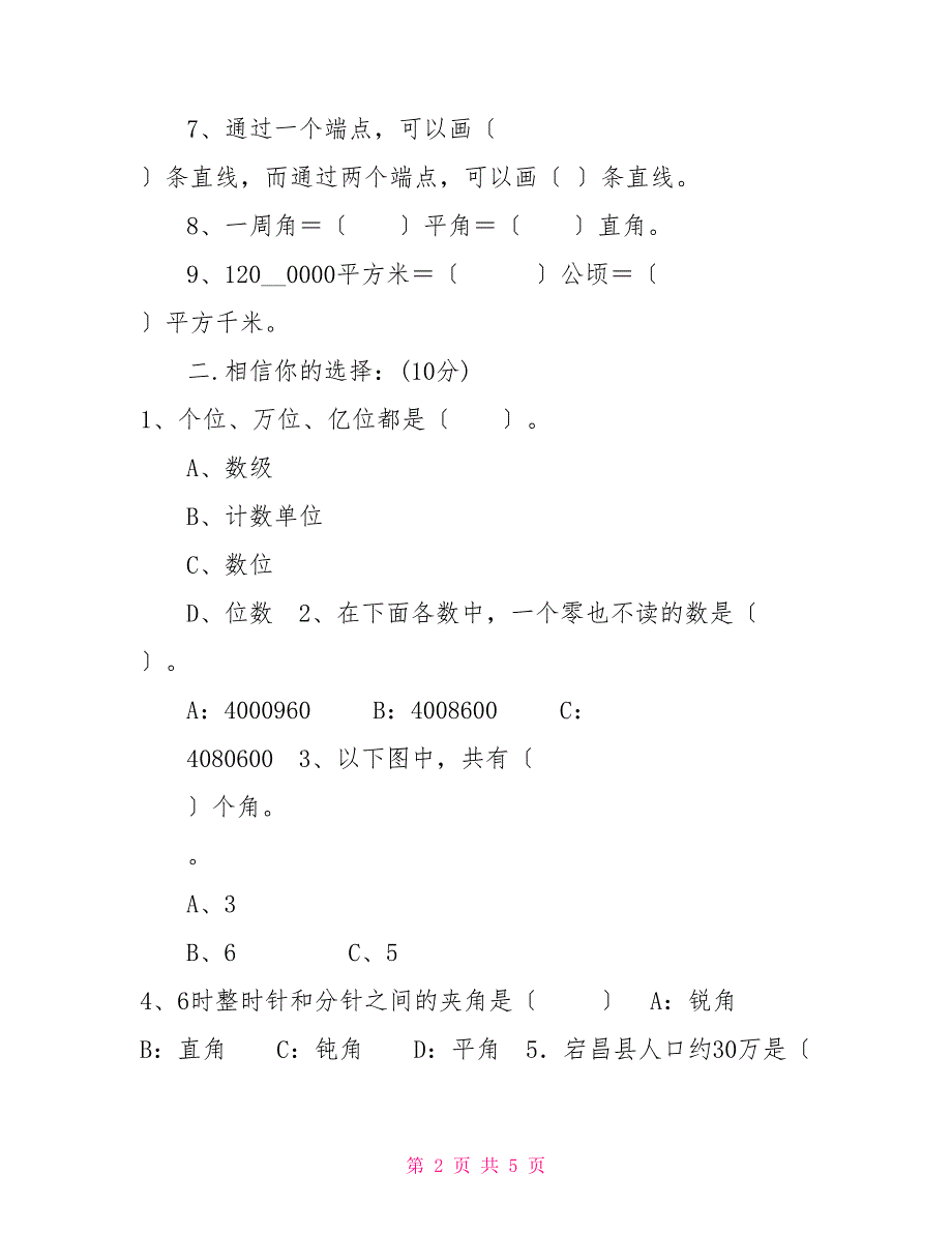 四年级数学上册期中测试④卷及答案_第2页