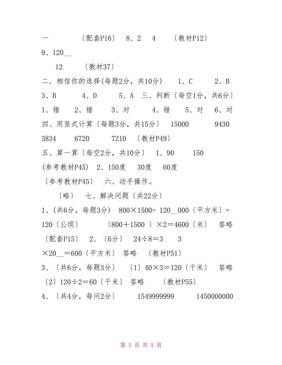 四年级数学上册期中测试④卷及答案_第5页