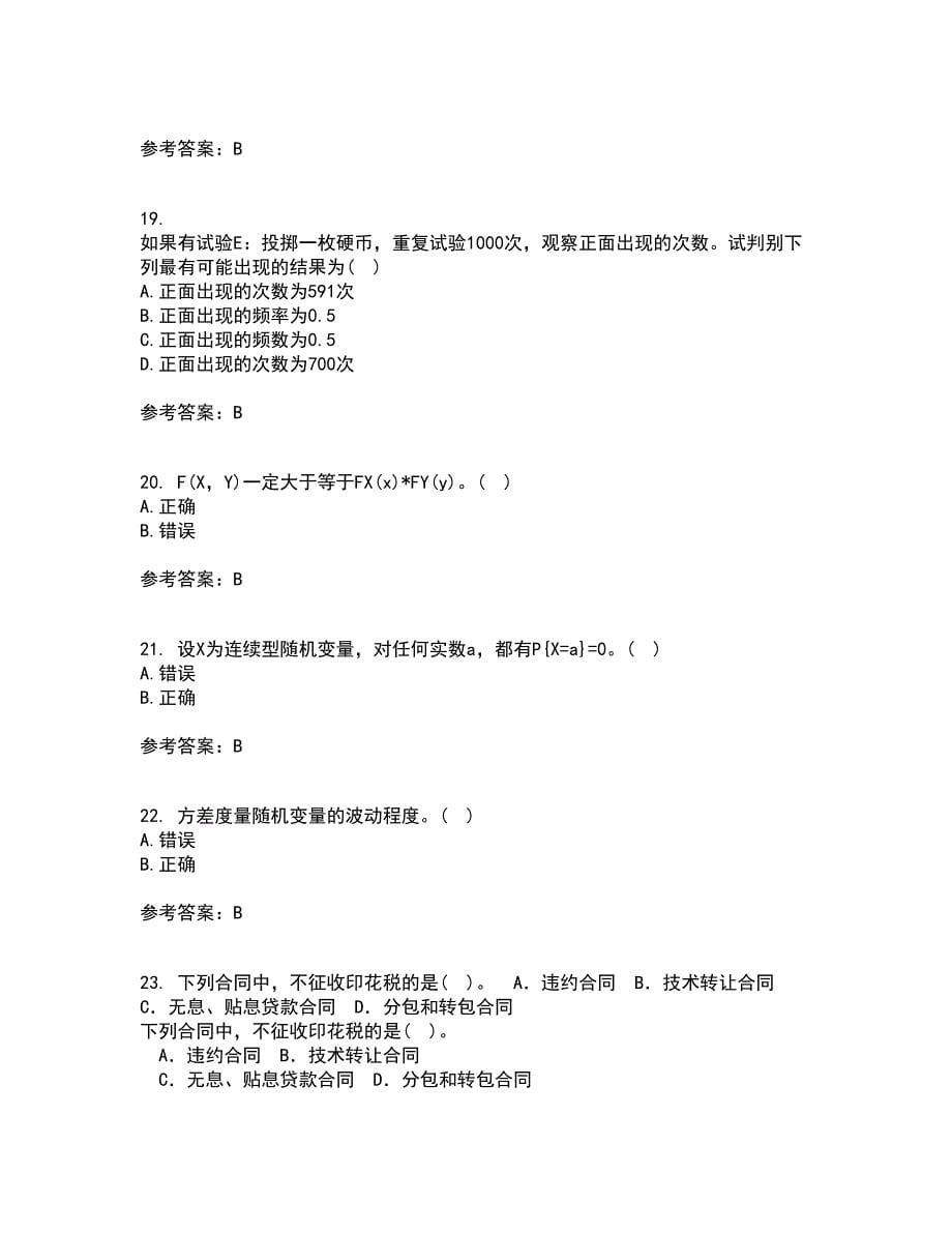 北京交通大学21秋《概率论与数理统计》平时作业2-001答案参考16_第5页