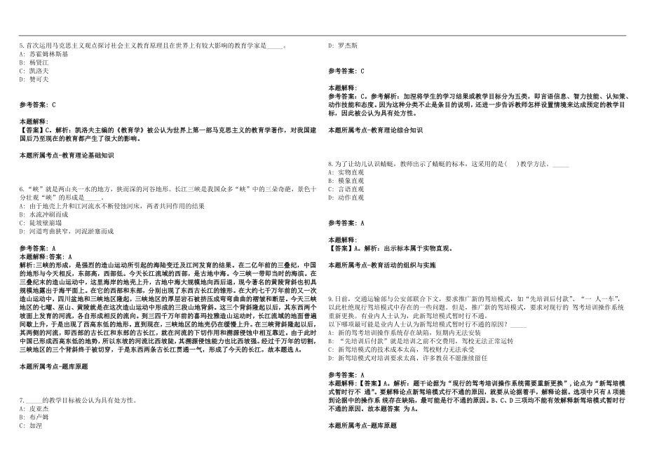 2022年12月厦门市翔安区舫山小学委托招聘3名顶岗教师笔试参考题库含答案解析版_第2页