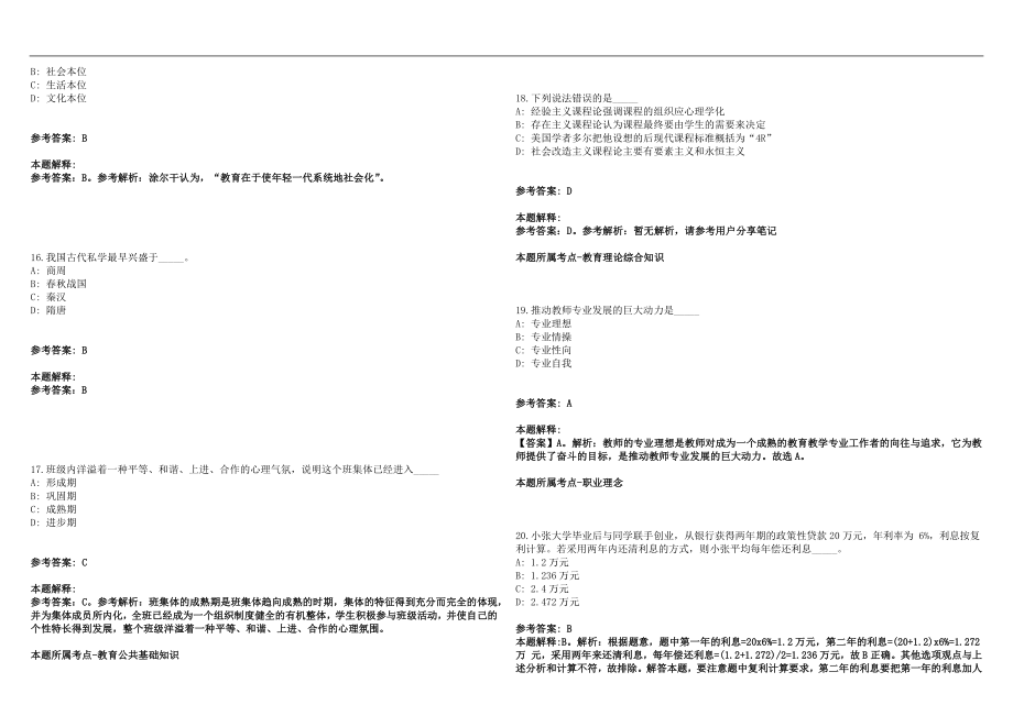 2022年12月厦门市翔安区舫山小学委托招聘3名顶岗教师笔试参考题库含答案解析版_第4页