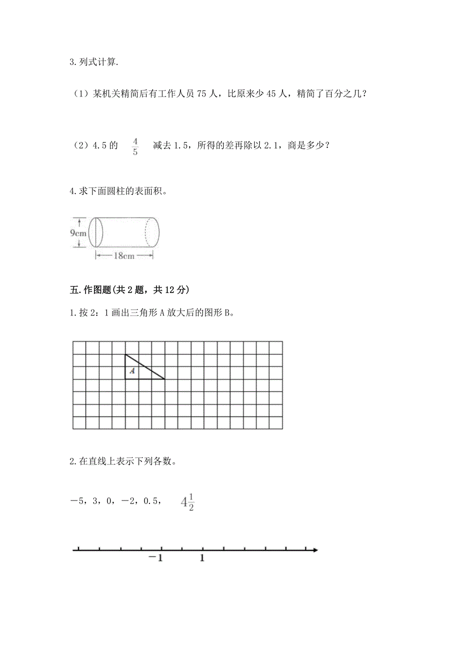 小升初数学六年级下册数学知识点《期末测试卷》精品(实用).docx_第4页