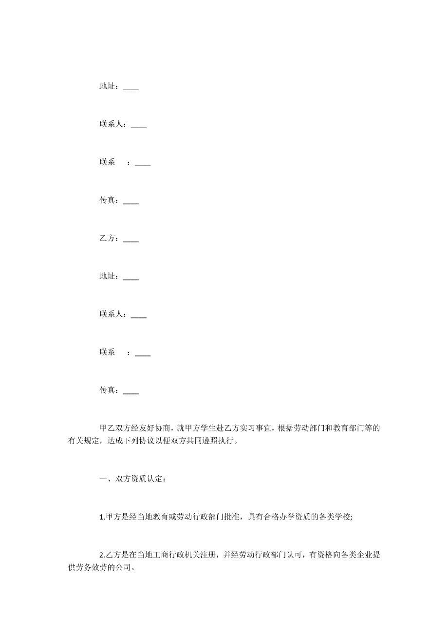 大学生实习劳动合同新版_第5页