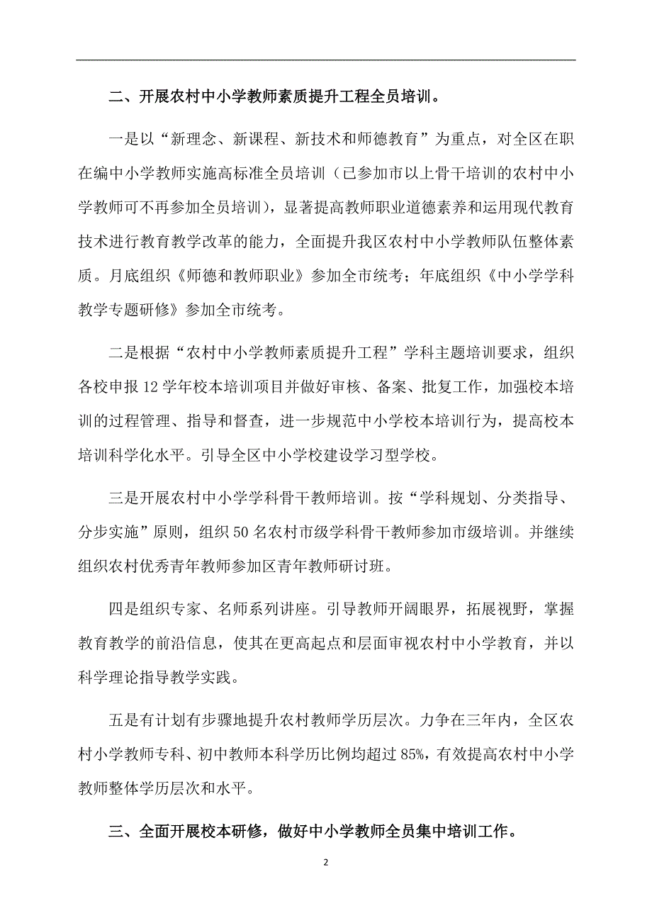 教师培训工作计划三篇_第2页