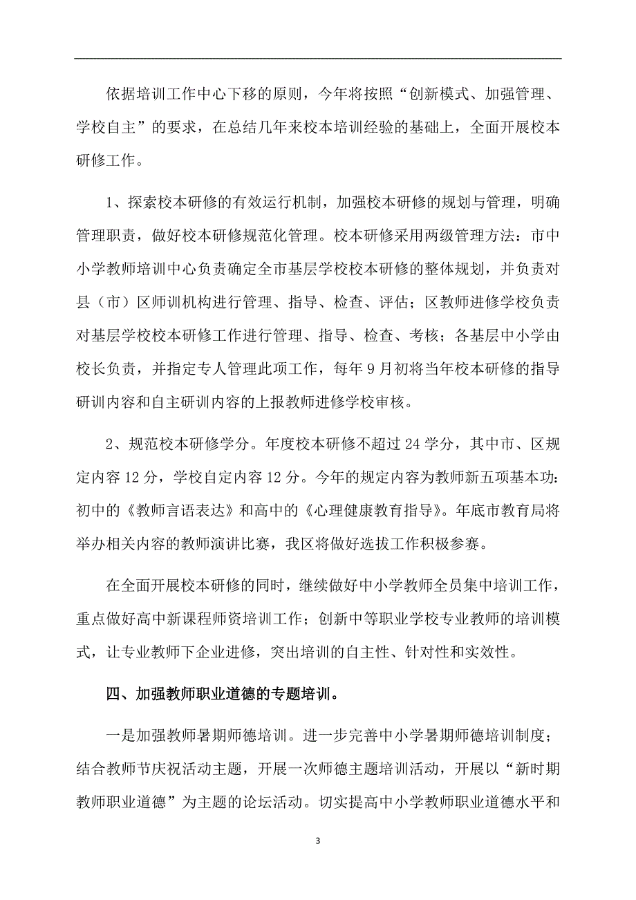 教师培训工作计划三篇_第3页