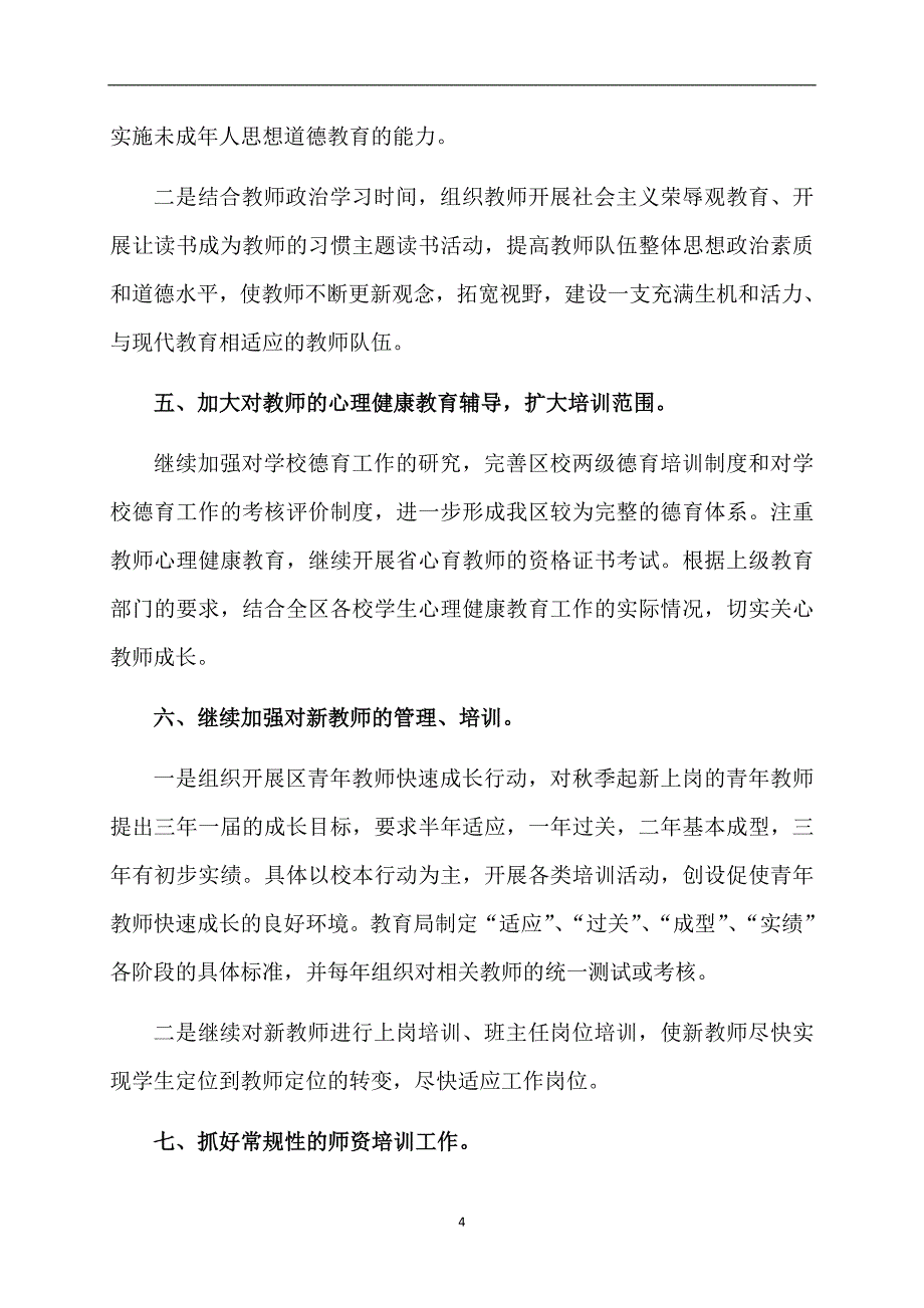 教师培训工作计划三篇_第4页