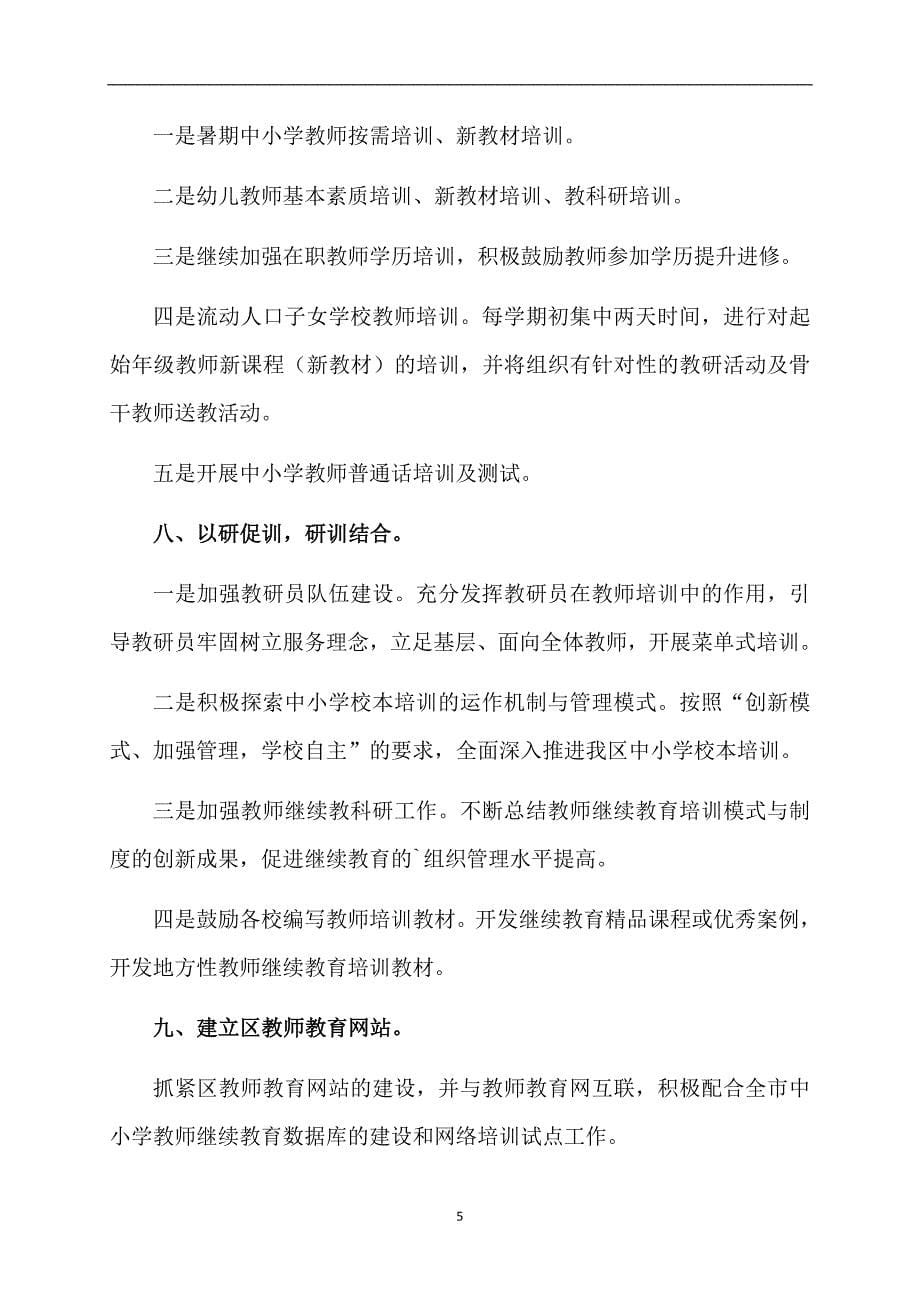 教师培训工作计划三篇_第5页