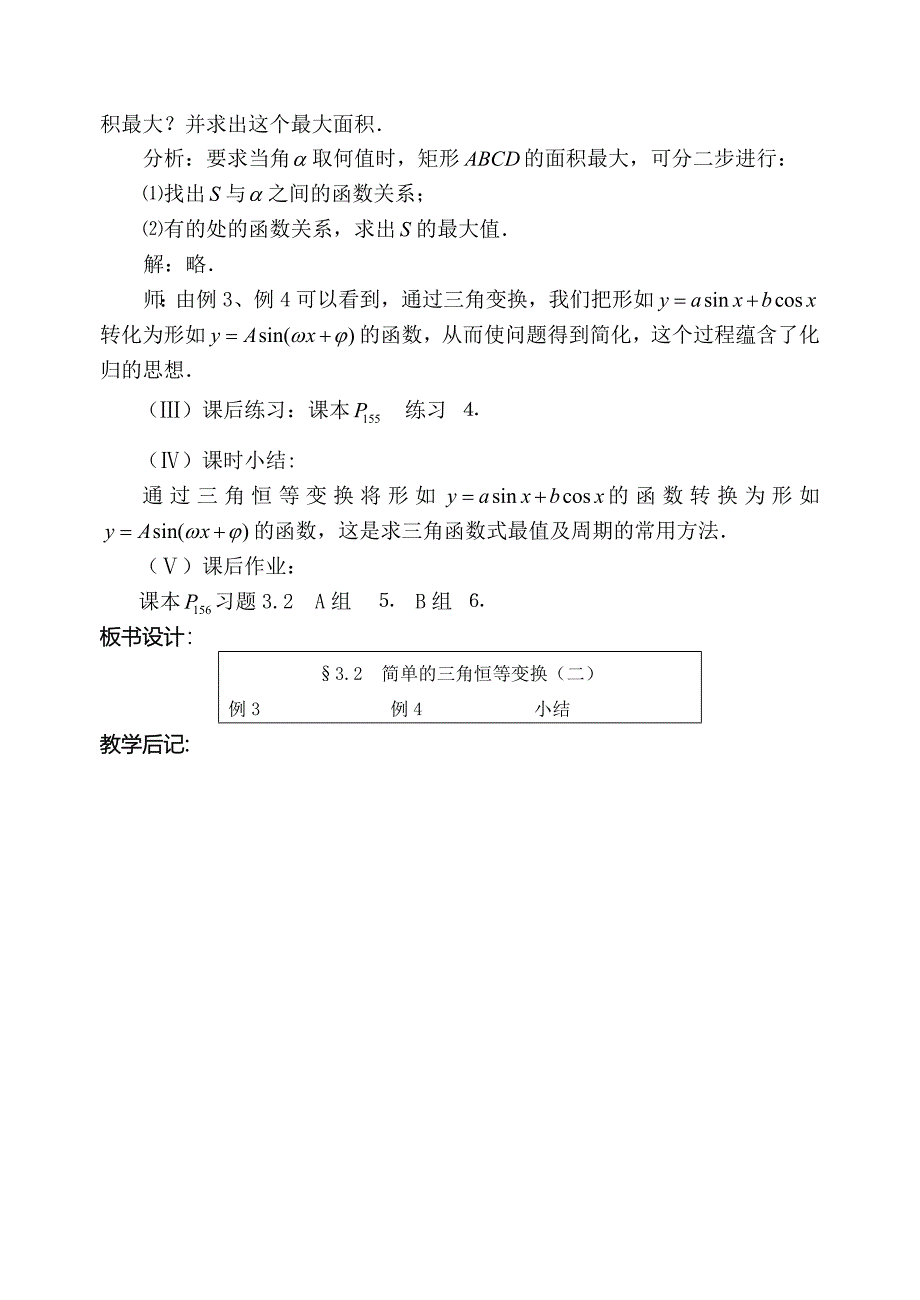 最新167;3.2简单的三角恒等变换(二)教案_第2页