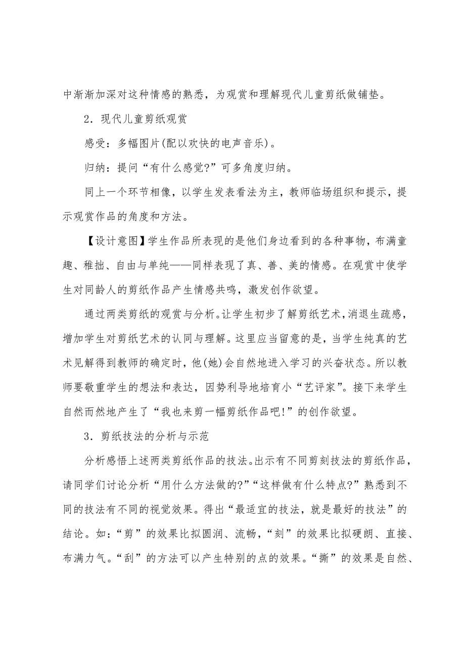 《鱼的剪纸》教学设计.docx_第5页