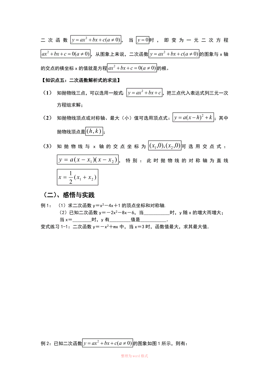 求二次函数解析式的几种方法_第3页