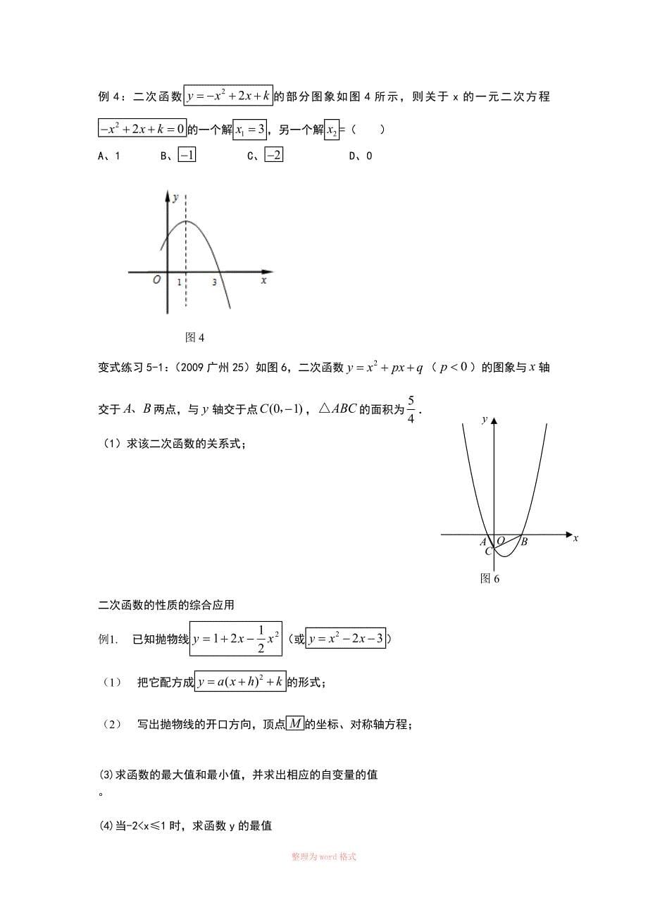 求二次函数解析式的几种方法_第5页