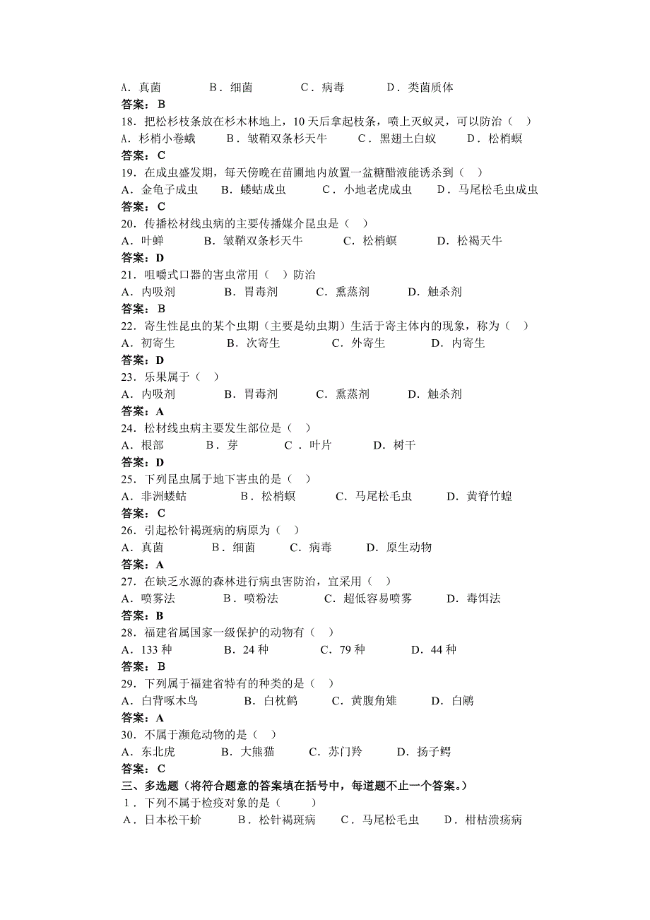 造营林工试题库-森林管护初级_第3页