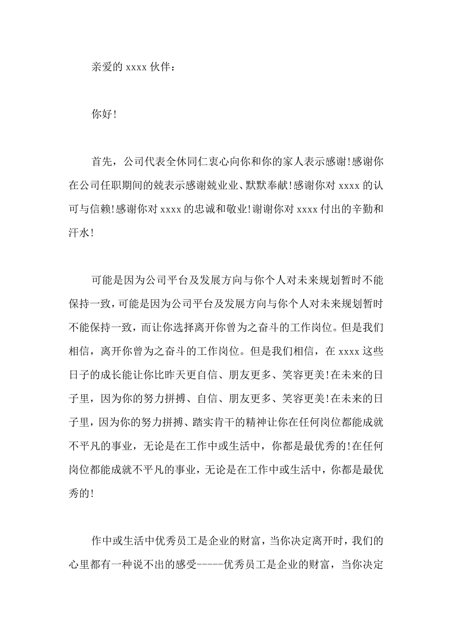 公司员工离职感谢信范文汇编5篇_第4页