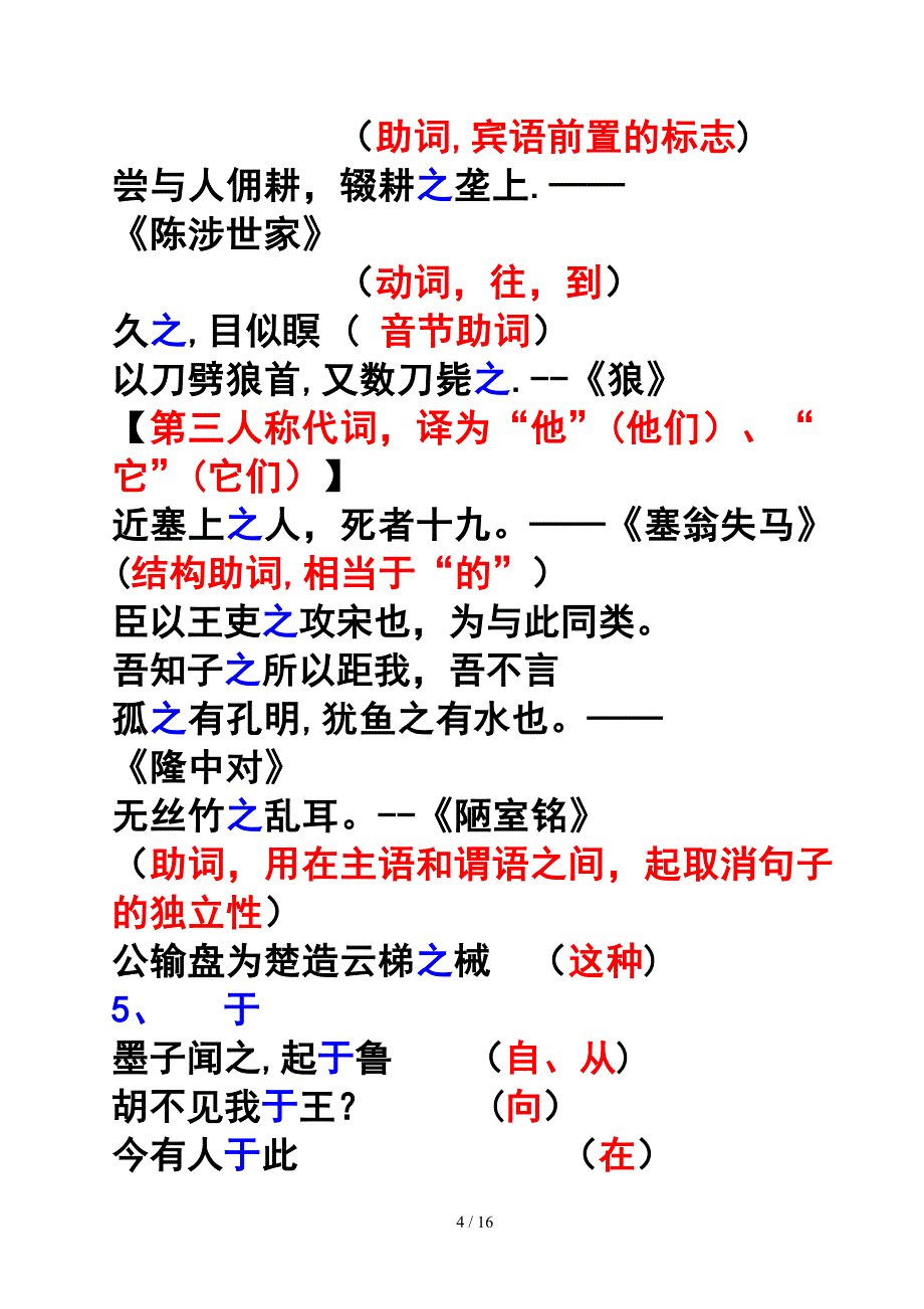 《公输》重点词语、句子_第4页