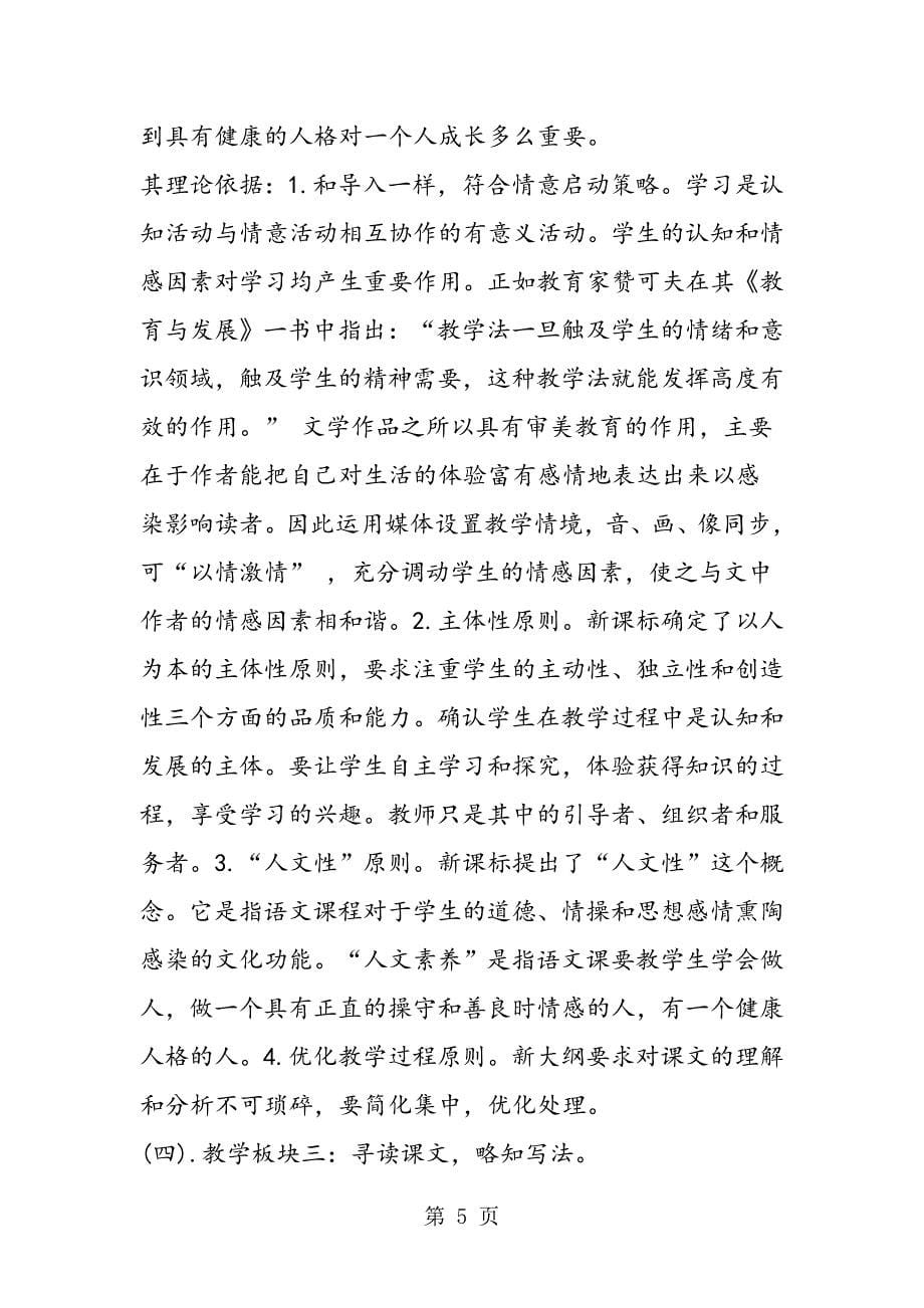 2023年跨越百年的美丽说课设计.doc_第5页