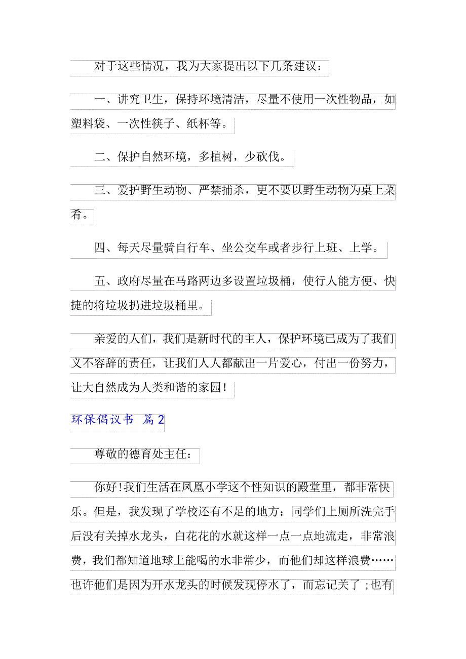 环保倡议书模板5篇_第2页