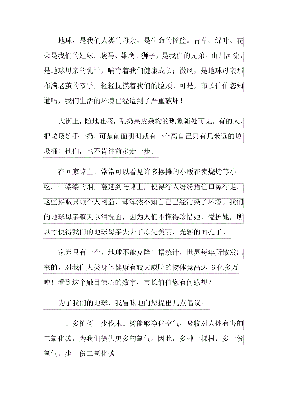 环保倡议书模板5篇_第4页