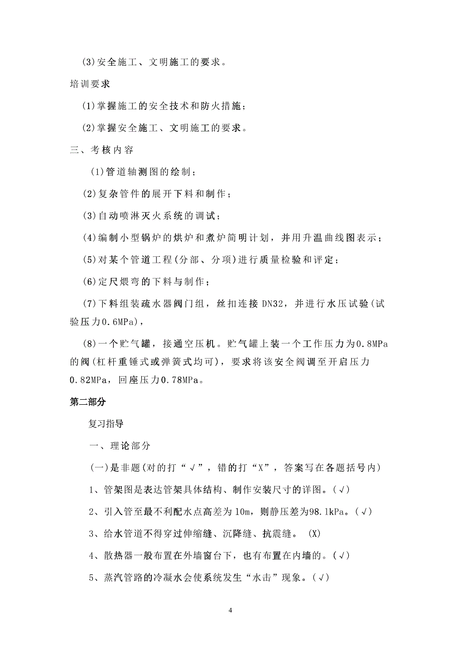 管道工培训计划与培训课件_第4页