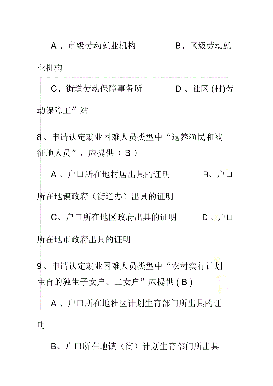 劳动保障工作人员试题_第5页