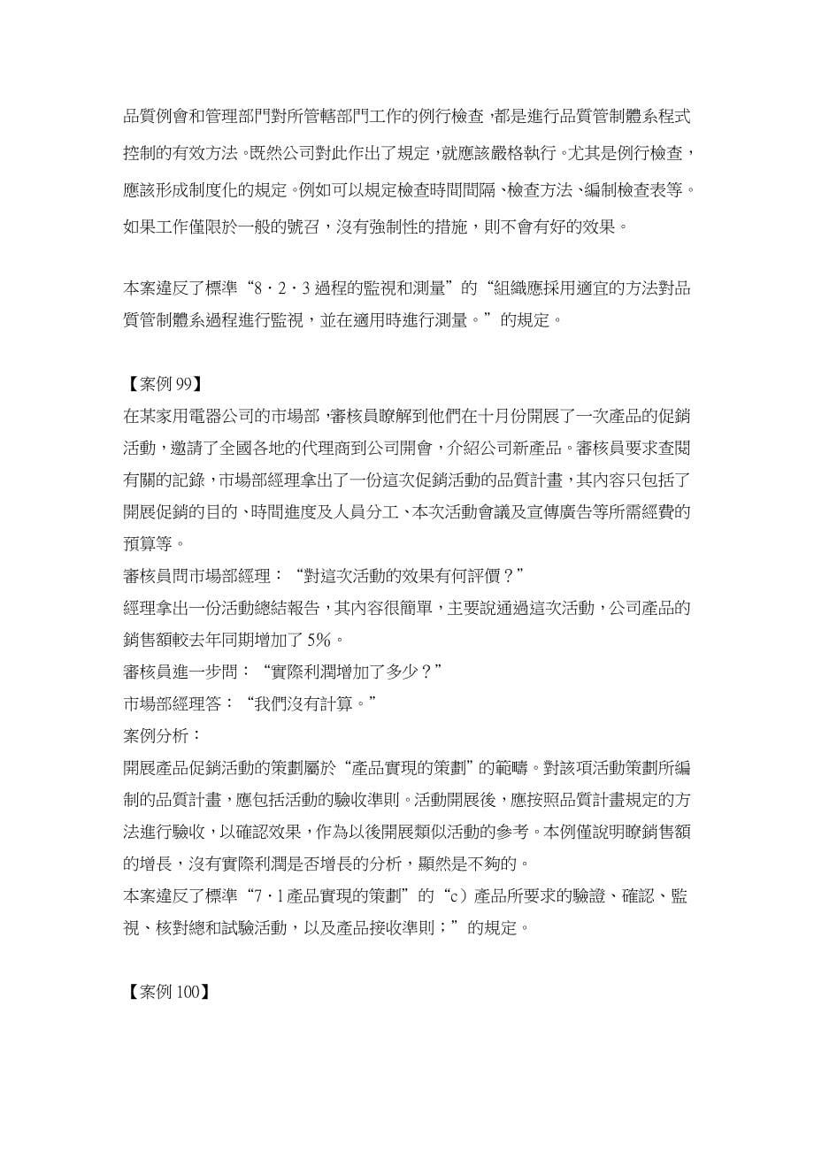 品管案例分析.doc_第5页