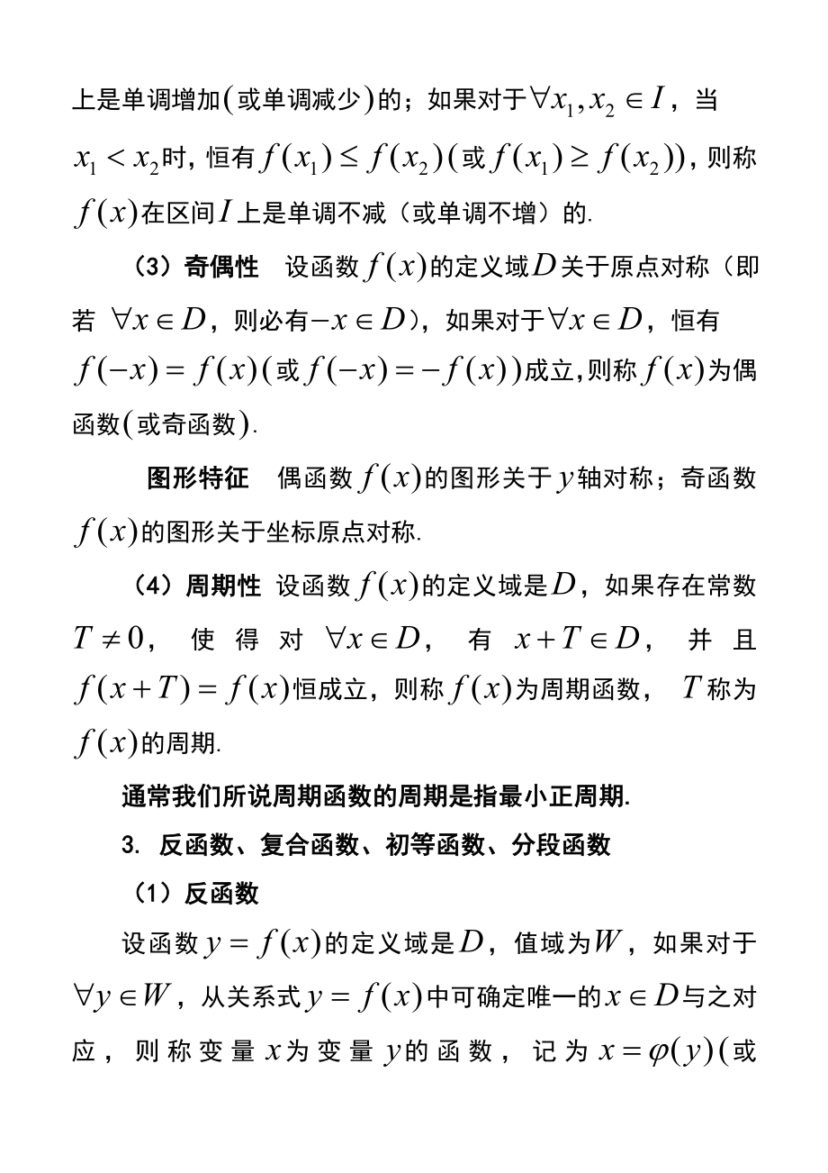 第一章函数、极限、连续_第3页