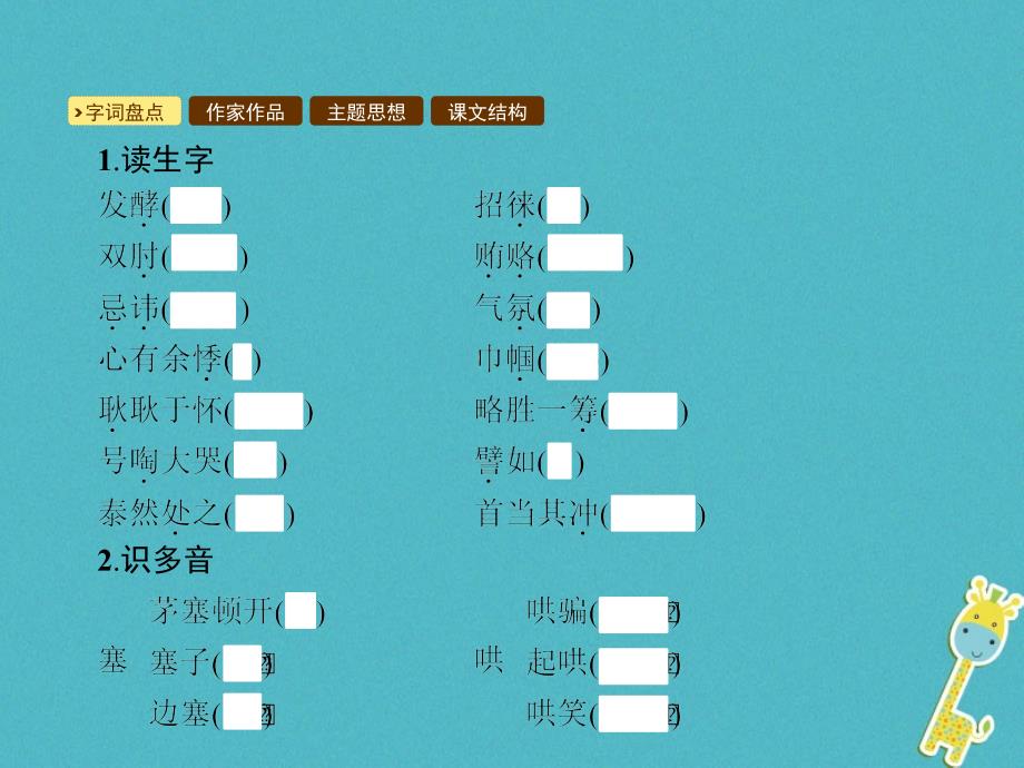 语文版语文八年级上册第二单元8选举风波ppt课件_第2页