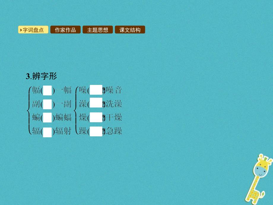 语文版语文八年级上册第二单元8选举风波ppt课件_第3页