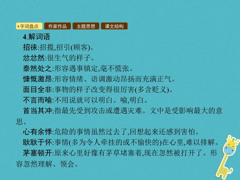 语文版语文八年级上册第二单元8选举风波ppt课件_第4页